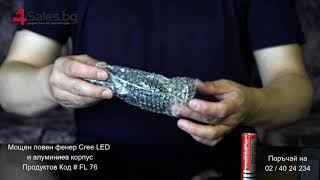 Мощен ловен фенер Cree LED и алуминиев корпус # FL76