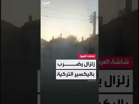 آثار الزلزال في باليكسير التركية: دمار وخوف بين المواطنين