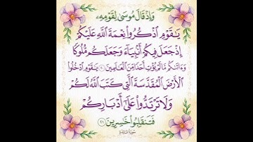 سورة المائدة الآية ( 20 )