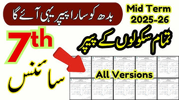 🔬 Class 7 Science | SBA Mid Term 2025 | PECTAA | PEC Punjab | Original Paper