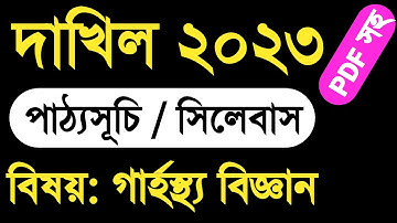 dakhil home science syllabus 2023 | ২০২৩ সালের দাখিল গার্হস্থ্য বিজ্ঞান সিলেবাস | dakhil exam 2023