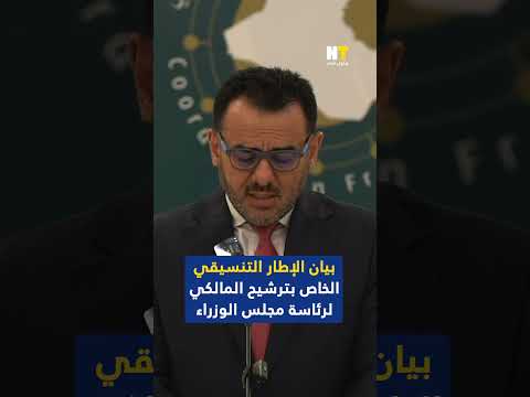 بيان الإطار التنسيقي الذي أعلن فيه ترشيح نوري المالكي لرئاسة الوزراء