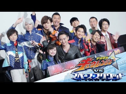 「宇宙戦隊キュウレンジャーVSスペース・スクワッド」 舞台挨拶 Kyuranger Vs Space Squad Talk Show ENG SUB