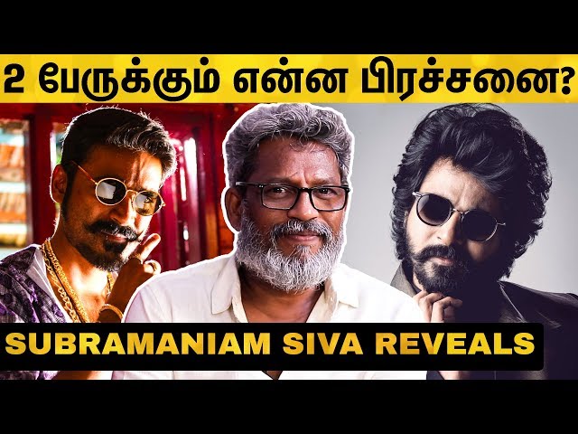 Dhanush க்கும் Sivakarthikeyan க்கும் என்ன பிரச்சினை? Director Subramaniam Siva Reveals |Pokkisham class=