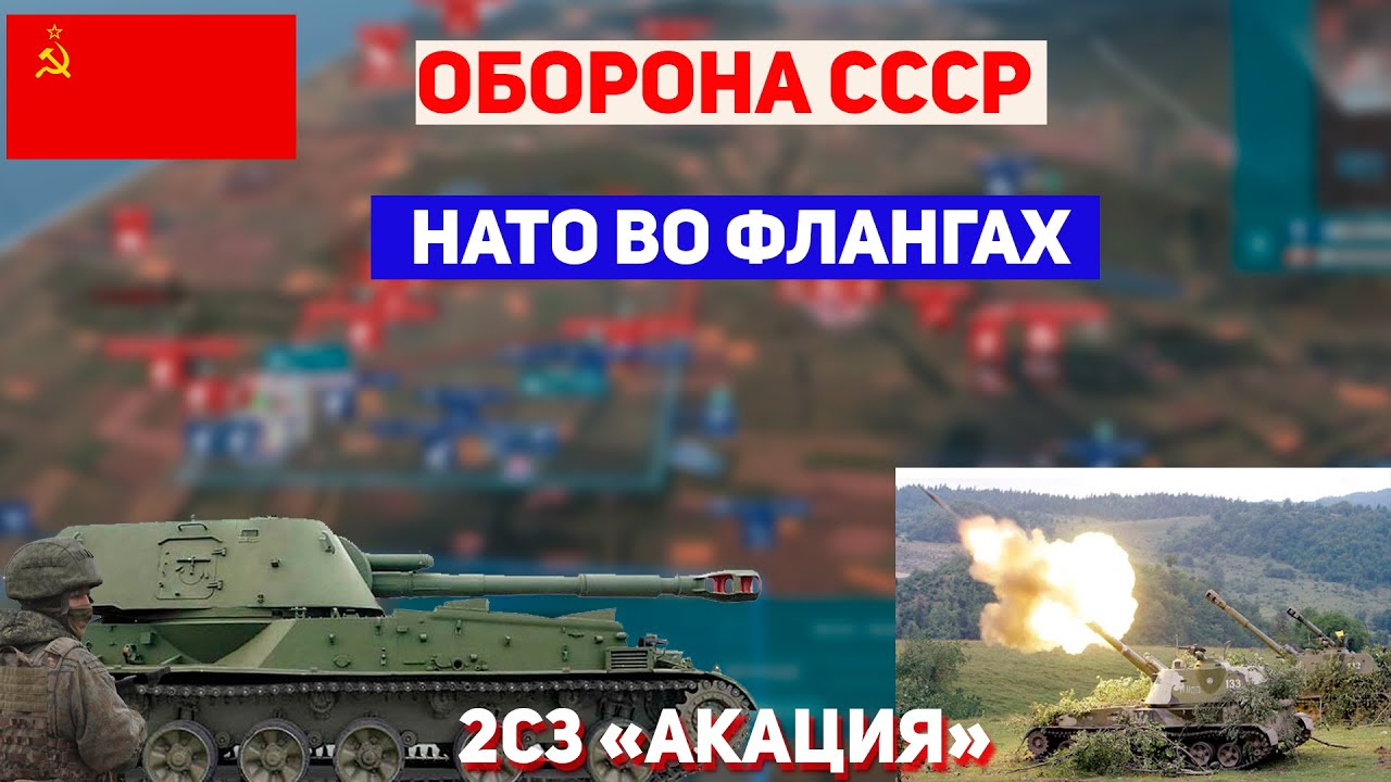 Армия СССР против НАТО. Штурм и работа артиллерии 2C3 