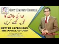 HOW TO EXPERIENCE THE POWER OF GOD