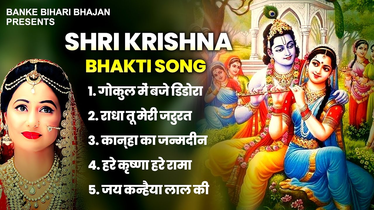 Krishna Bhajan Nonstop Krishna Song krishna new bhajan krishna