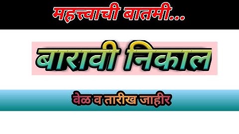 Breaking News| HSC Result Date 2019|#HSCResultdate