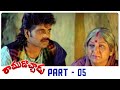 Ramudochadu Telugu Full Movie | HD | Part 05 | Nagarjuna | Soundarya | Ravali | A Kodandarami Reddy