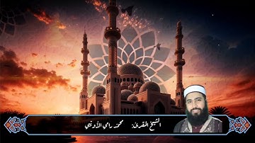 سورة الناس برواية قالون بصوت الشيخ المقرئ محمد رامي الذويبي