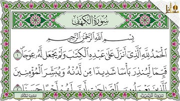 Surah Al Kahf Full 4K سورة الكهف كاملة مكتوبة القارئ محمد هشام تلاوة رائعة مع قراءة جودة عالية