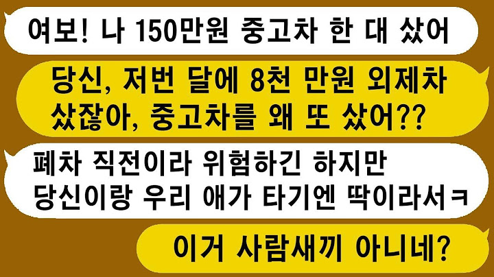 아이와 함께 탈 수 있는 적절한 경차를 사달라고 요청했더니, 남편이 당근마켓에서 거의 고철 같은 차를 150만원에 구매해왔습니다. 그래서 지난달에 산 외제차와 바꿔보자고 제안했더…