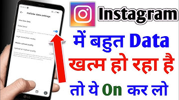 Instagram me data jaldi khatam ho jaye to kya kare | instagram data bahut khata hai |  instagram