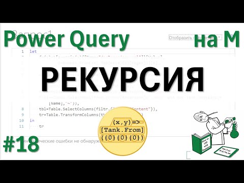 18 - На М - Рекурсия, if then else или нестандартная задачка