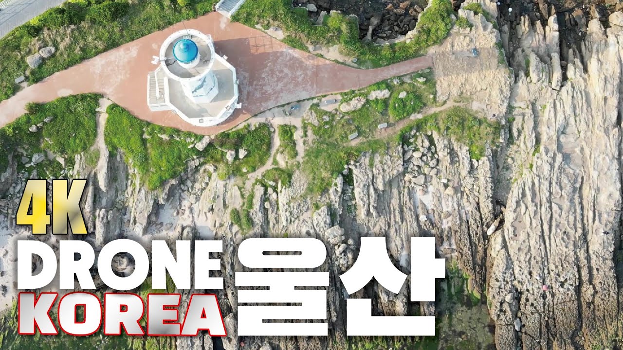 4K🇰🇷 Лечебный дрон-тур по Ульсану, подвесной мост в парке Тэванам, пляж Ильсан, маяк Сольдо, маяк...