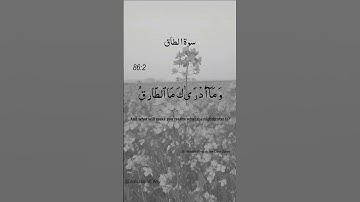 Surah At-Tariq Ayat No 86:1.2.3  | Arabic Text | سورة الطارق | With English Translation