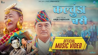 KALCHUDA CHARI - New Nepali Song | JITEN RAI | NARESH NALBOAASHA NALBO, SUBASH NALBO, GOTHALO JETHAA