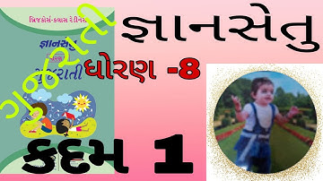 Gyansetu  std 8 gujarati kadam 1 Bridge corsh