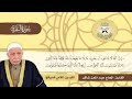 سورة البقرة القارئ عبد المعز شاكر الكردين اللامي المبرقع 