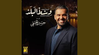 وسط البلد