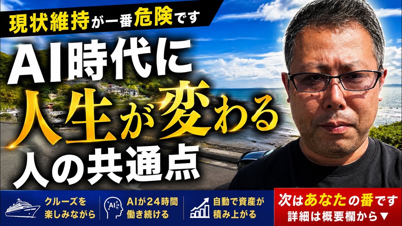 AIを使わない人から脱落します！人生が変わり始めた人の共通点