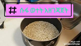 Ethiopian food how to make sunflower juice/milk