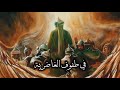 أنصار الزكية أنصار الحسين 