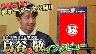 MIZUNO - 鳥谷敬　侍ジャパン　ユニフォーム　2013年WBC 1340102744.jpg?1631776844