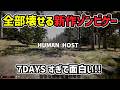 【新作ゾンビゲー】7daysすぎて面白い！ボクセル建築、飢え渇きクラフト！これは期待しちゃいますね！ #humanhost　#7dtd