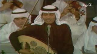محمد عبده | غريب الدار | البحرين 1979