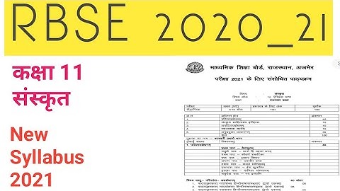 Rbse कक्षा 11 संस्कृत new syllabus 2021|class 11th sanskrit syllabus 2021