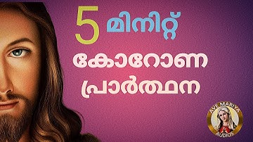 #coronaprayer#5minutprayer#malayalamprarthana#shanavasfrancis# 5 Minutes Corona Prayer