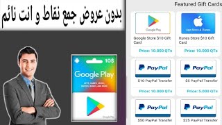 تطبيق اسطوره جمع نقاط وانت نائم و اسحب بطاقه جوجل بلاي 10$ دولار و رصيد باي بال