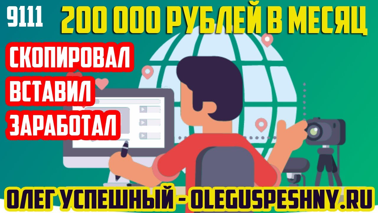 ⁣САМЫЙ ЛЕГКИЙ ЗАРАБОТОК В ИНТЕРНЕТЕ / 9111 ЮРИДИЧЕСКАЯ СОЦИАЛЬНАЯ СЕТЬ / 200 000 РУБЛЕЙ В МЕСЯЦ