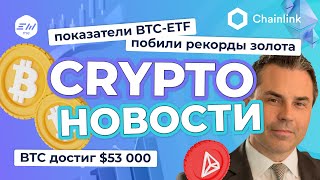 Прирост BTC и ETH +22%. Рекордные цифры Биткоин-ETF | Криптоновости EXMO.me