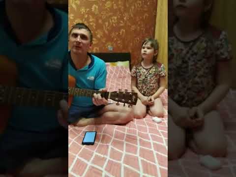 Папа, папа я скучаю