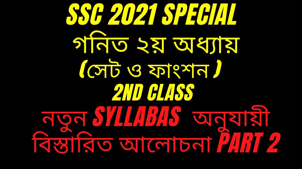 SSC 2021 2nd class on Math according to short syllabus // Chapter 2 ...