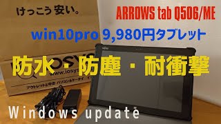 【ARROWS Tab Q506/ME】防水防塵win10proタブレット　Windows update 【イオシス】