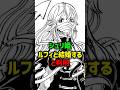 ㊗️140万再生🎉シュリ姫がルフィと結婚する⁉︎#onepiece #ワンピース