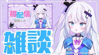 【雑談】振り返り雑談をする！！