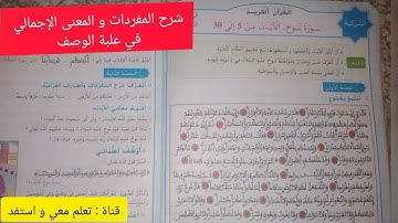 سورة نوح الجزء الثاني المستوى الخامس إبتدائي
