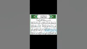 سورة الهمزة بروايه ورش عن نافع