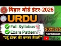 New syllabus bseb bord exam || 12 वीं नया सिलेबस 2026 || class 12th || urdu syllabus @ByAhmadSir