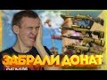 WARFACE.АДМИНЫ ЗАБРАЛИ ВЕСЬ ДОНАТ И ЭЛИТНЫЕ ПУШКИ!