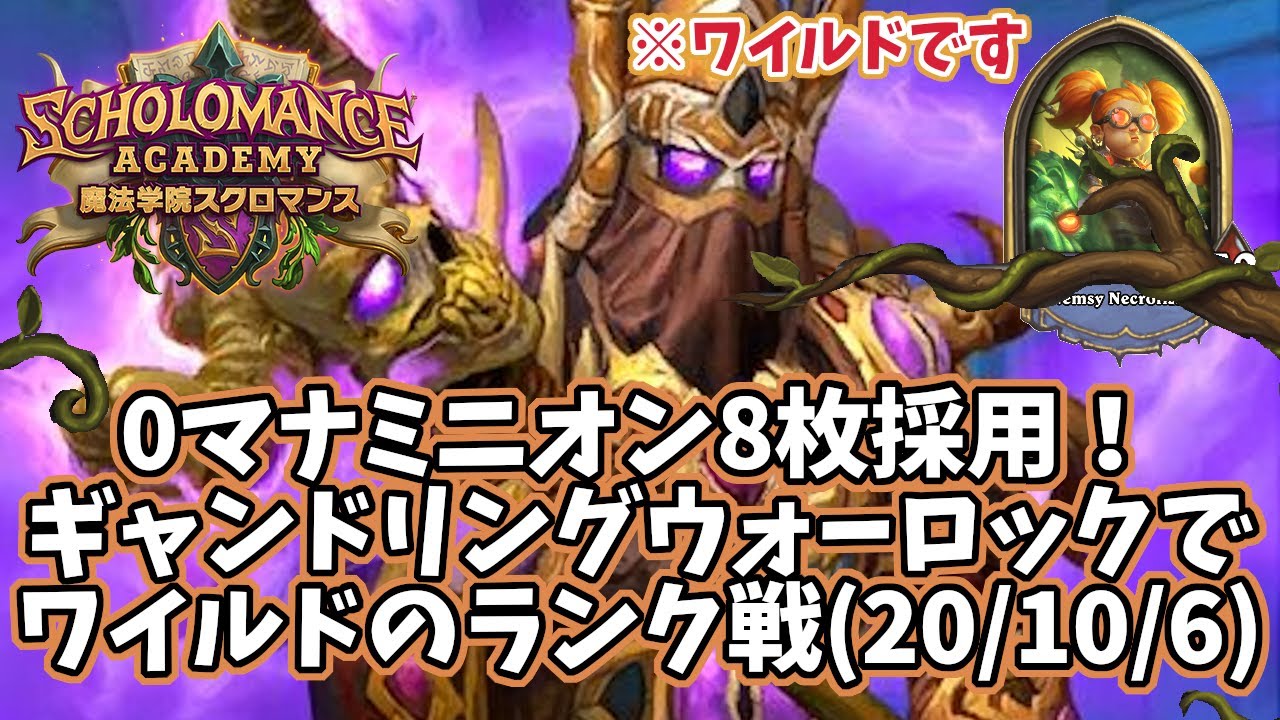 魔法学院スクロマンス ギャンドリングウォーロックでワイルドのランク戦 10 6 ましわぎのハースストーン日記 魔法学院スクロマンス ギャンドリングウォーロックでワイルドのランク戦 10 6 ましわぎのハースストーン日記