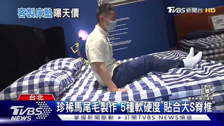 不给具俊晔睡！汪小菲买给大S名床要价“932万”年产仅60张｜TVBS新闻 - 天天要闻