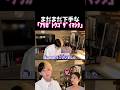 これを聞くのが醍醐味になってきた #youtube #ヒカル #進撃のノア #shorts