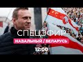 Навальный в немецкой клинике / Беларусь: пропавший без вести мертв, бывшего следователя задержали