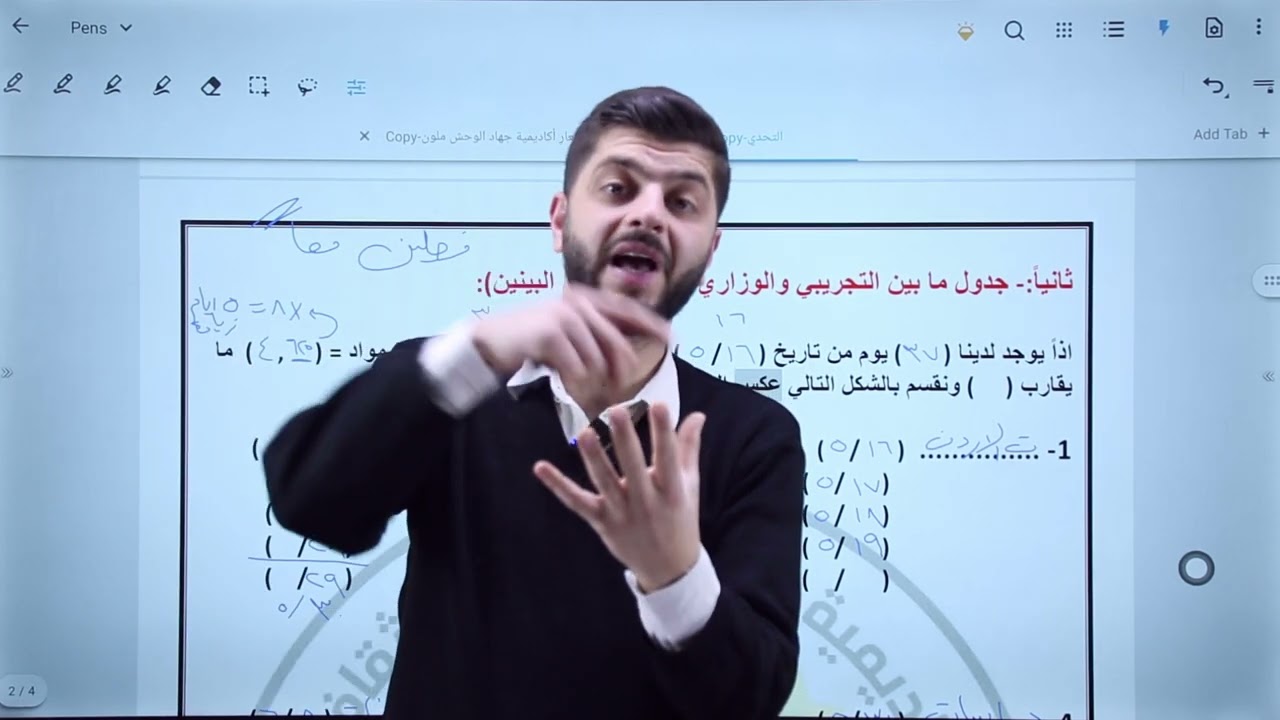 جدول التحدي 3 ختمات قبل الوزاري - روابط مهمة بالوصف