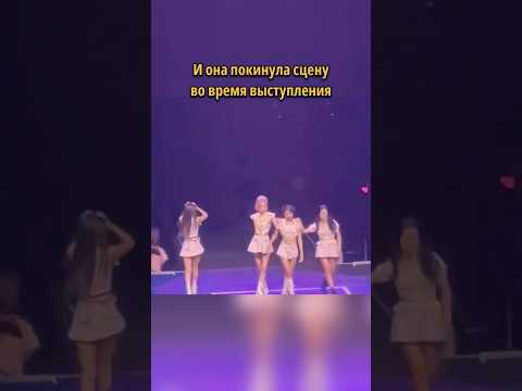 Джeнни ушла со сцены… #blackpink #блэкпинк #кпоп